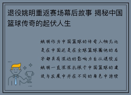退役姚明重返赛场幕后故事 揭秘中国篮球传奇的起伏人生