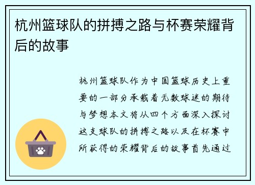 杭州篮球队的拼搏之路与杯赛荣耀背后的故事
