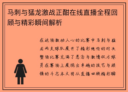 马刺与猛龙激战正酣在线直播全程回顾与精彩瞬间解析