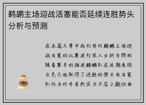 鹈鹕主场迎战活塞能否延续连胜势头分析与预测