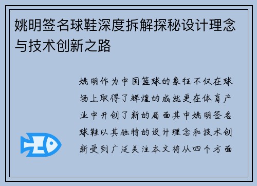 姚明签名球鞋深度拆解探秘设计理念与技术创新之路